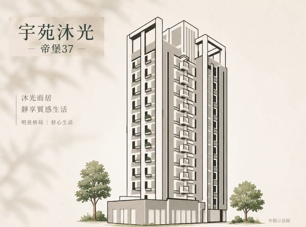 宇苑沐光外觀圖